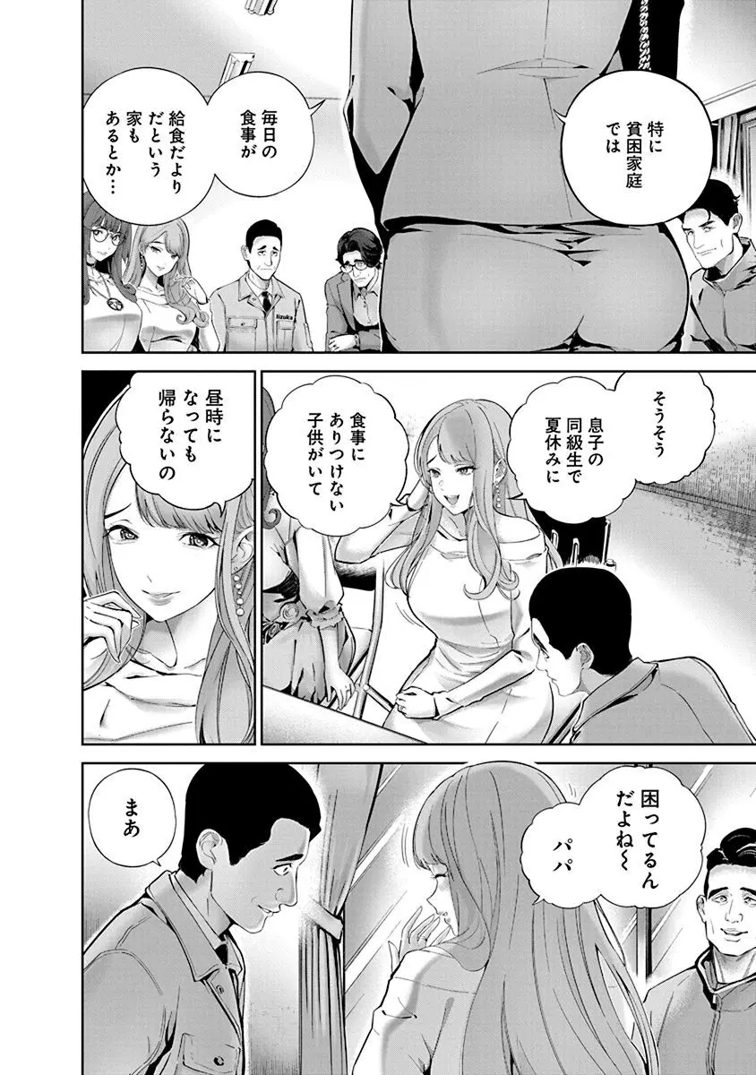 ハメられた未亡人はPTAを許さない1 Page.52