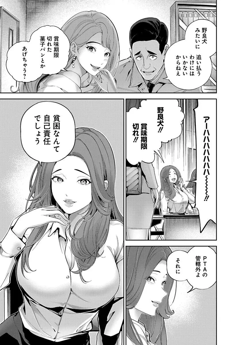 ハメられた未亡人はPTAを許さない1 Page.53