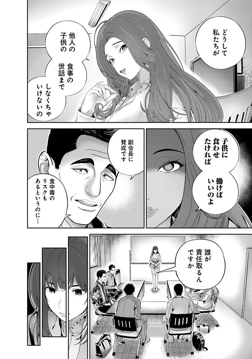 ハメられた未亡人はPTAを許さない1 Page.54