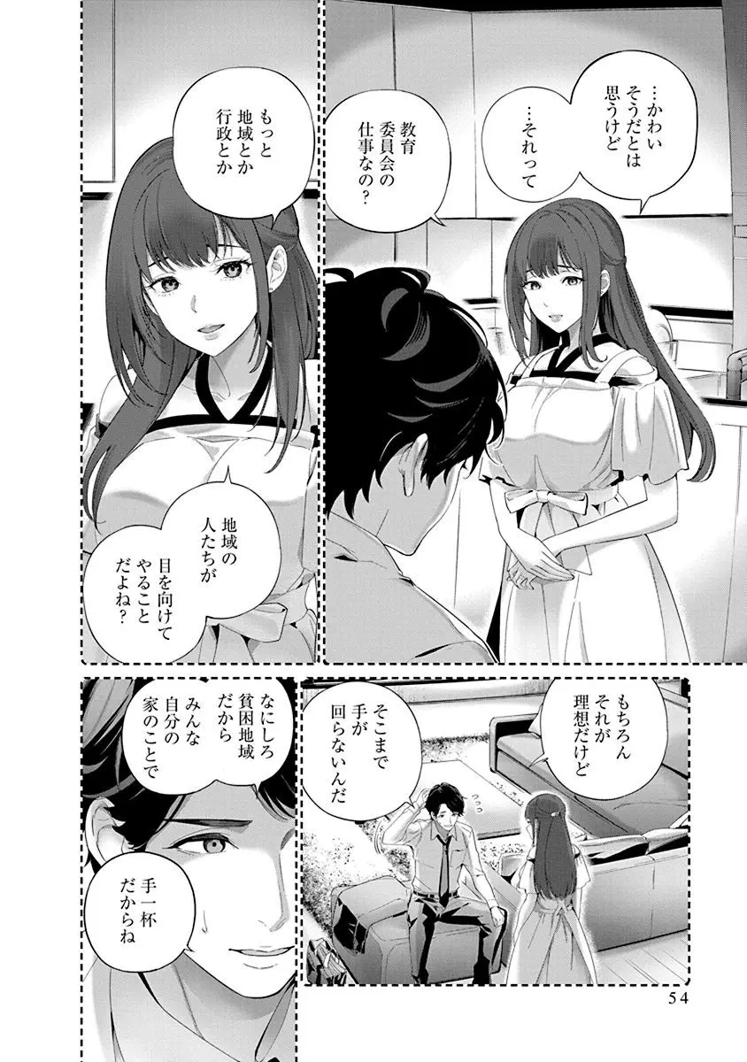 ハメられた未亡人はPTAを許さない1 Page.56