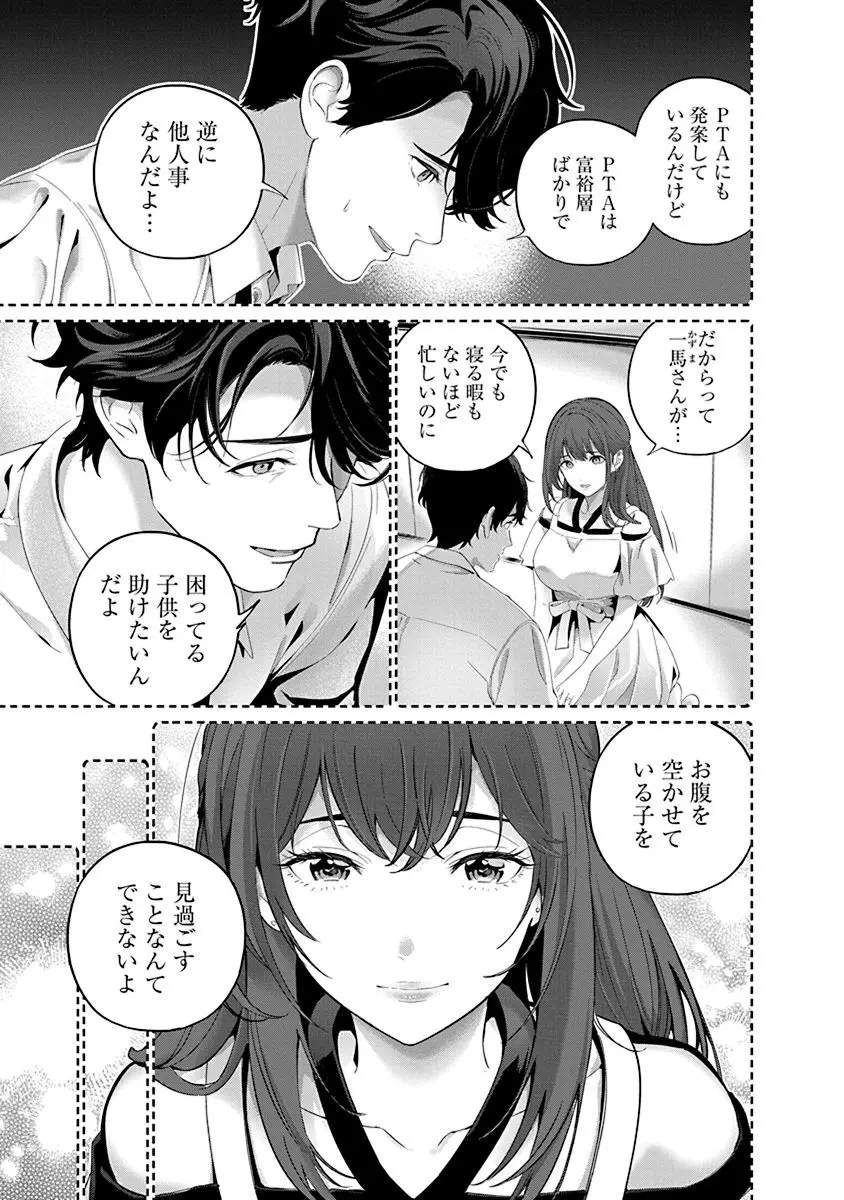 ハメられた未亡人はPTAを許さない1 Page.57