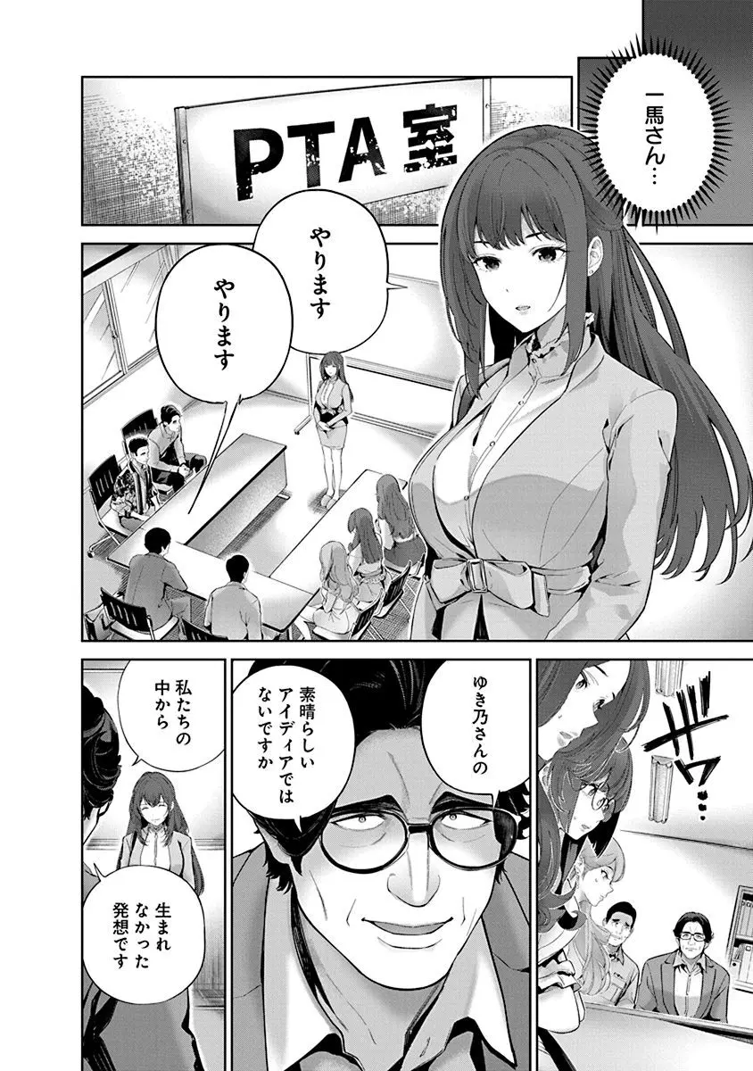 ハメられた未亡人はPTAを許さない1 Page.58
