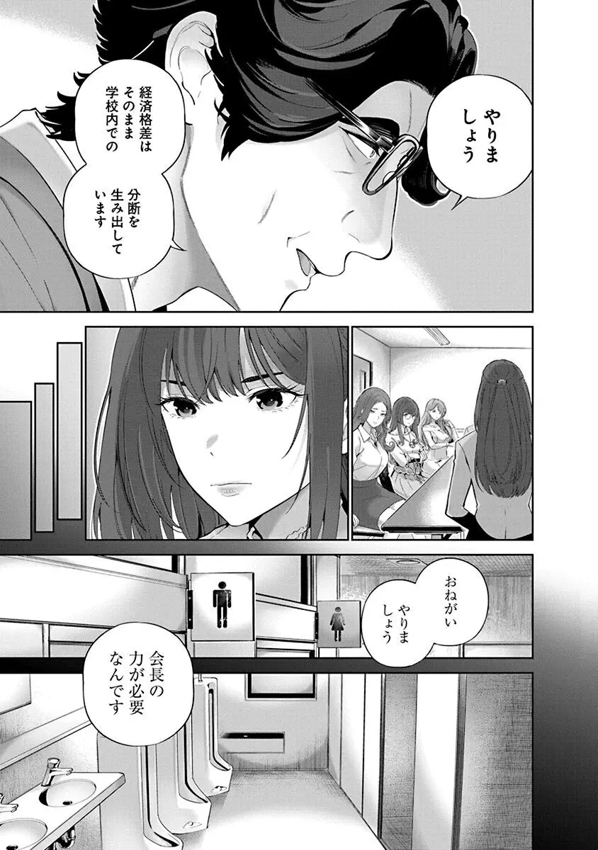 ハメられた未亡人はPTAを許さない1 Page.59