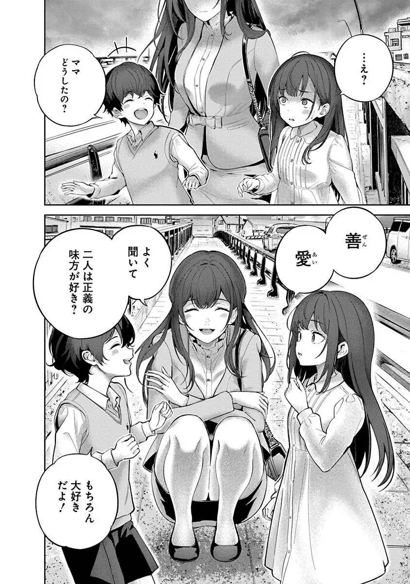 ハメられた未亡人はPTAを許さない1 Page.6