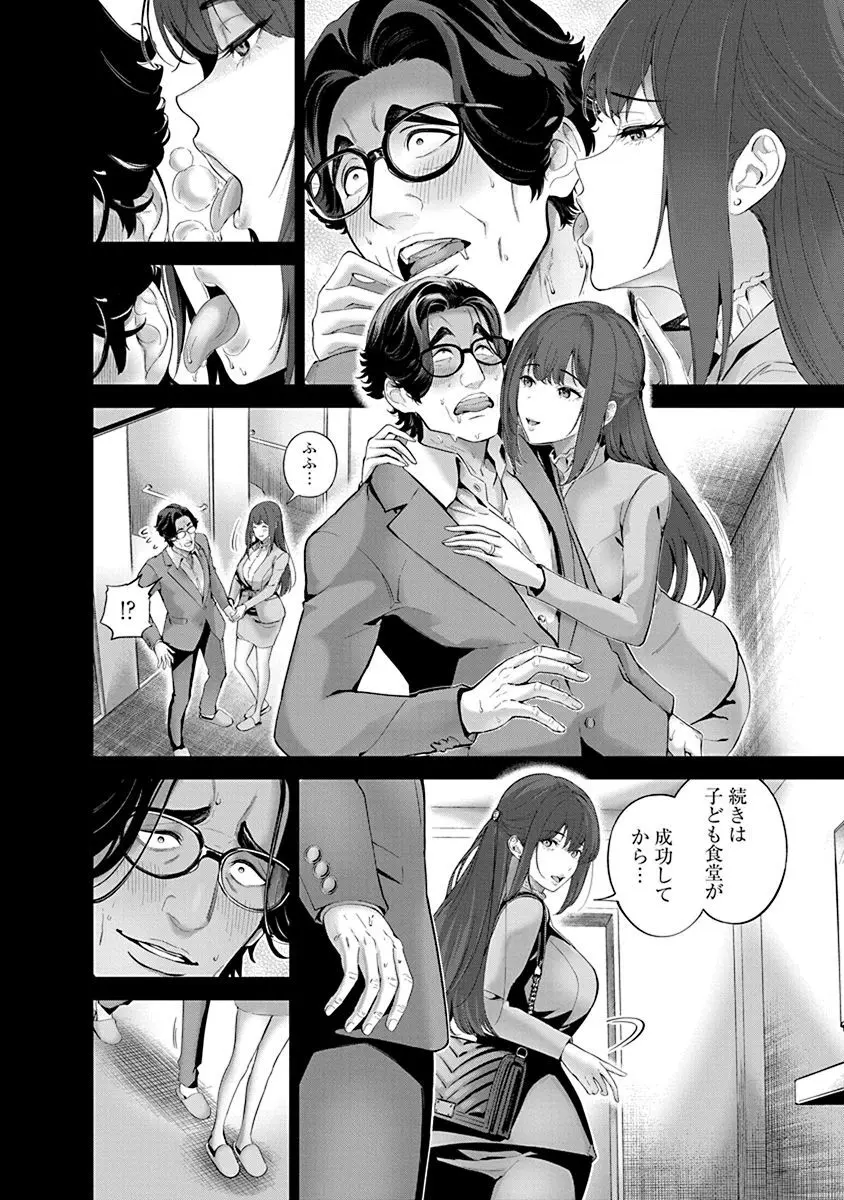 ハメられた未亡人はPTAを許さない1 Page.60