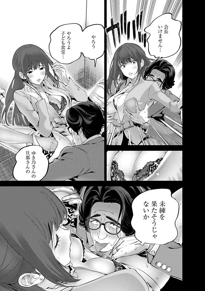 ハメられた未亡人はPTAを許さない1 Page.61