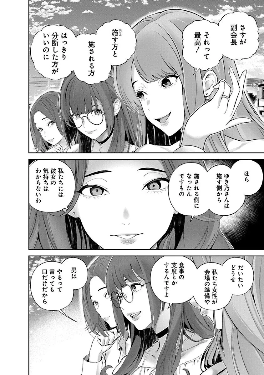 ハメられた未亡人はPTAを許さない1 Page.64