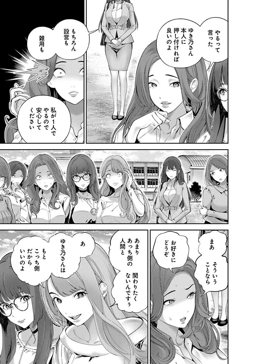 ハメられた未亡人はPTAを許さない1 Page.65