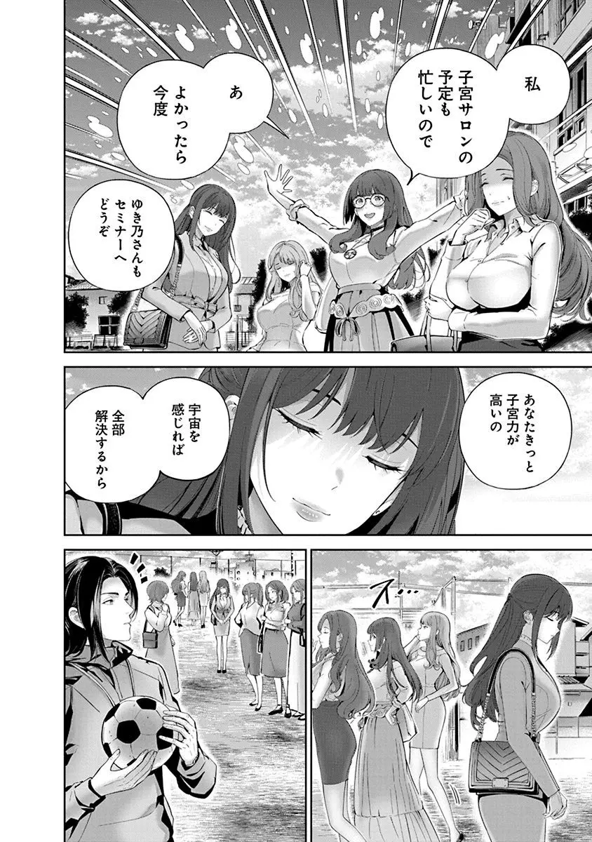 ハメられた未亡人はPTAを許さない1 Page.66