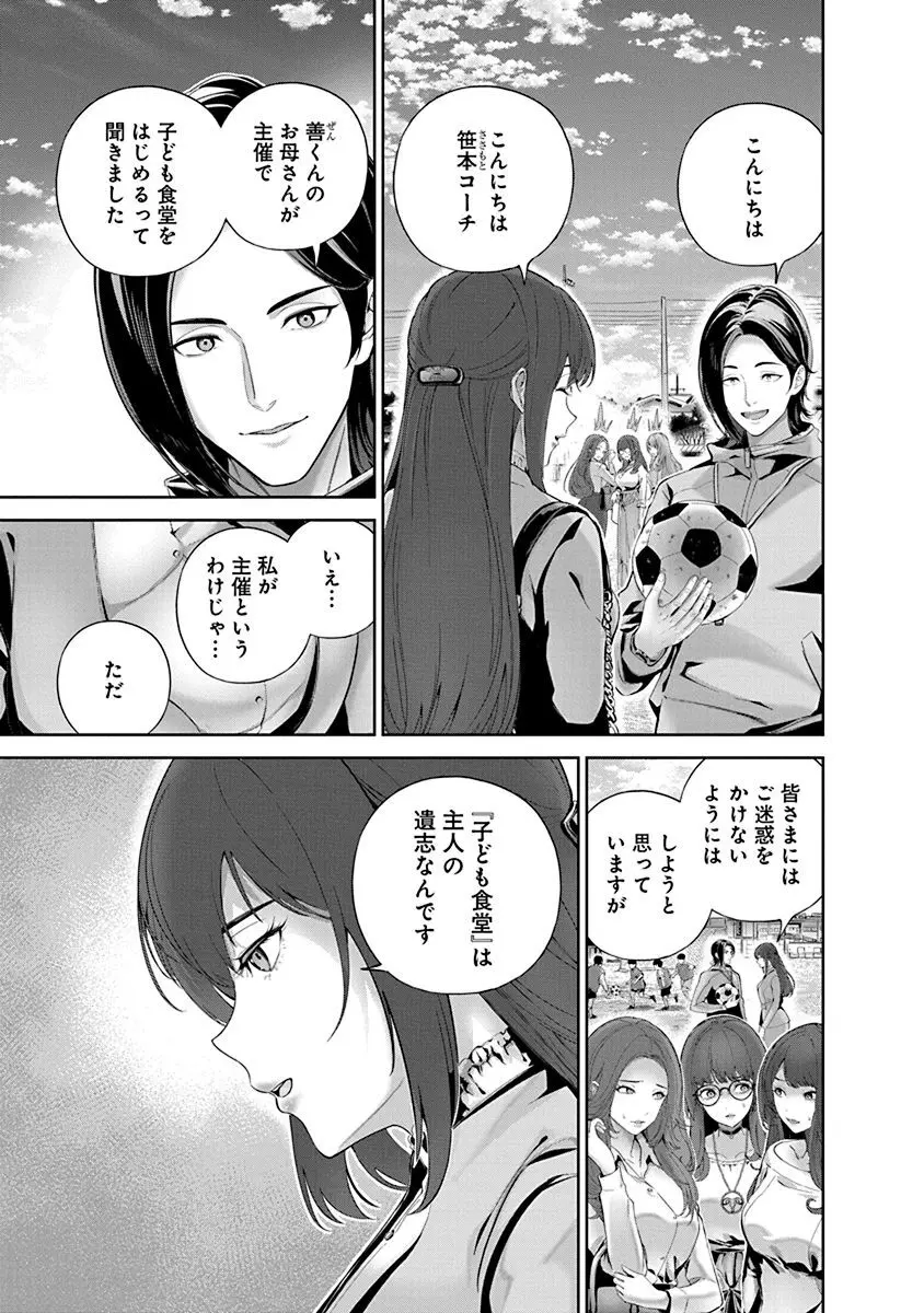 ハメられた未亡人はPTAを許さない1 Page.67