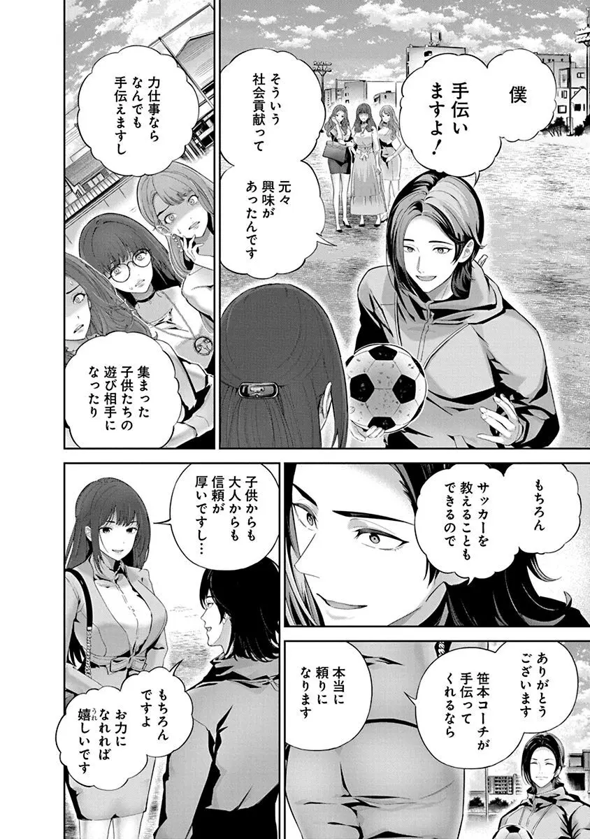 ハメられた未亡人はPTAを許さない1 Page.68