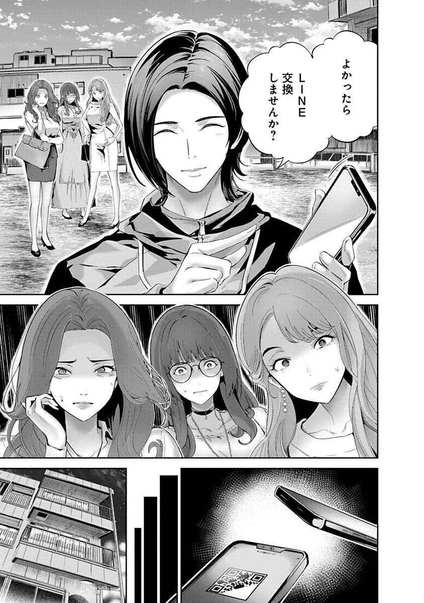ハメられた未亡人はPTAを許さない1 Page.69