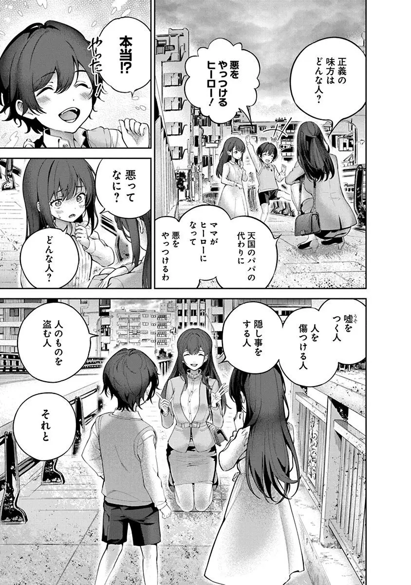 ハメられた未亡人はPTAを許さない1 Page.7