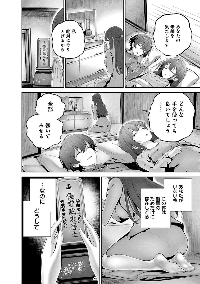 ハメられた未亡人はPTAを許さない1 Page.70