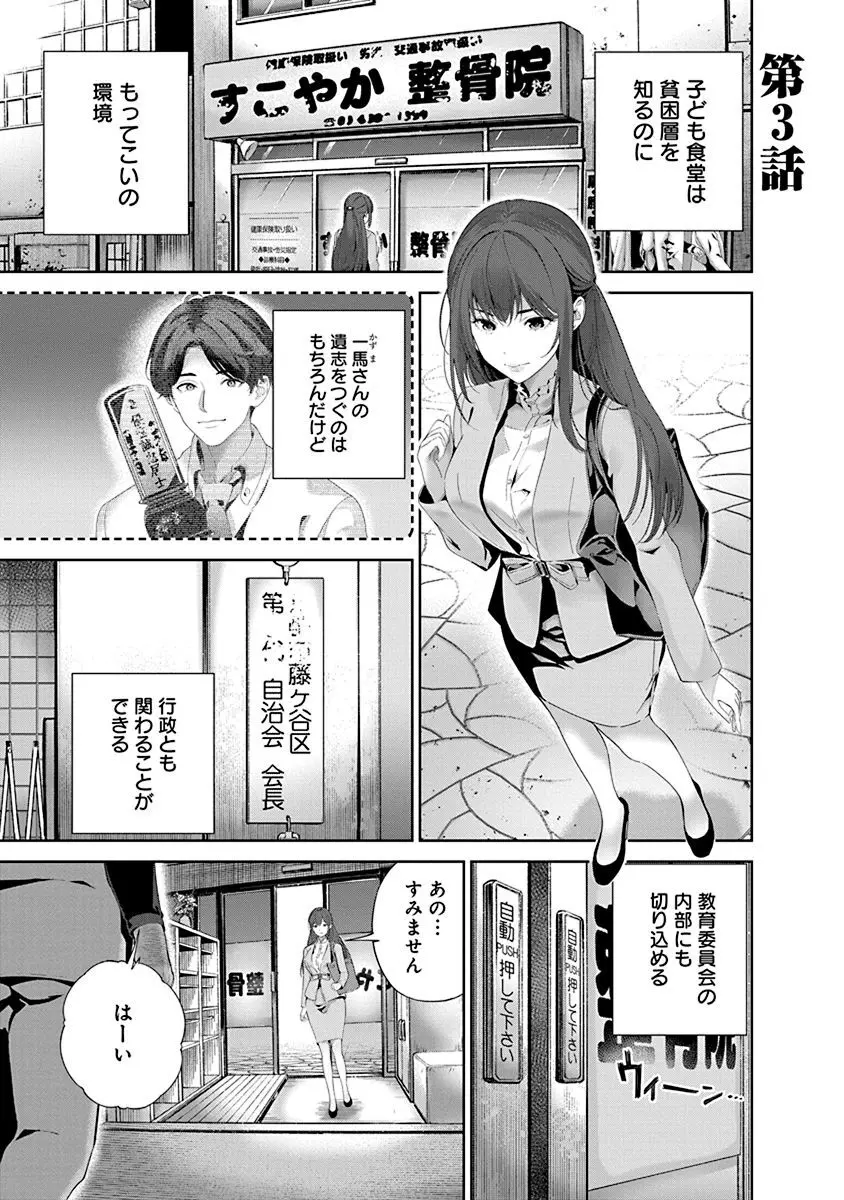 ハメられた未亡人はPTAを許さない1 Page.75