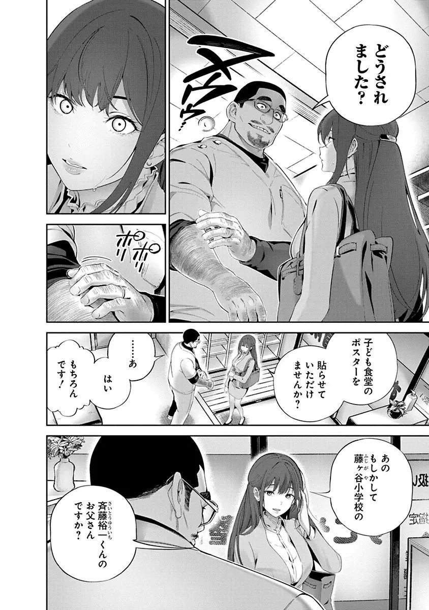 ハメられた未亡人はPTAを許さない1 Page.76