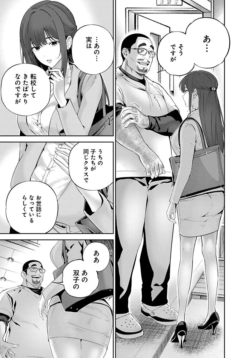 ハメられた未亡人はPTAを許さない1 Page.77