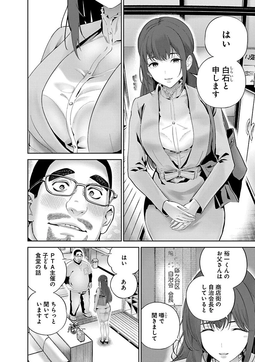 ハメられた未亡人はPTAを許さない1 Page.78