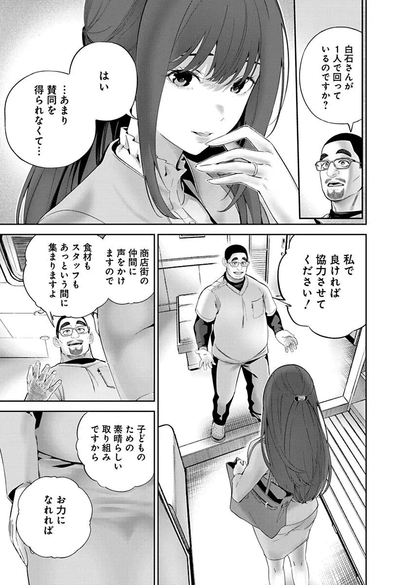 ハメられた未亡人はPTAを許さない1 Page.79