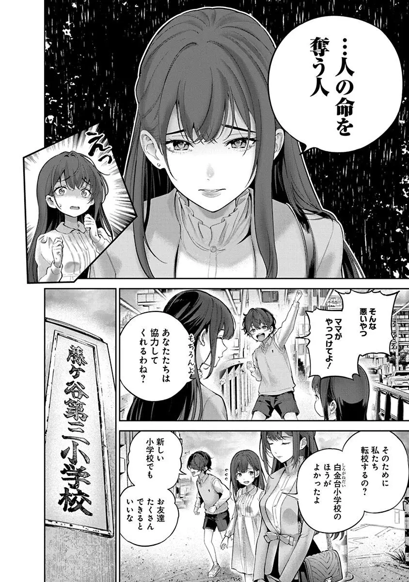 ハメられた未亡人はPTAを許さない1 Page.8
