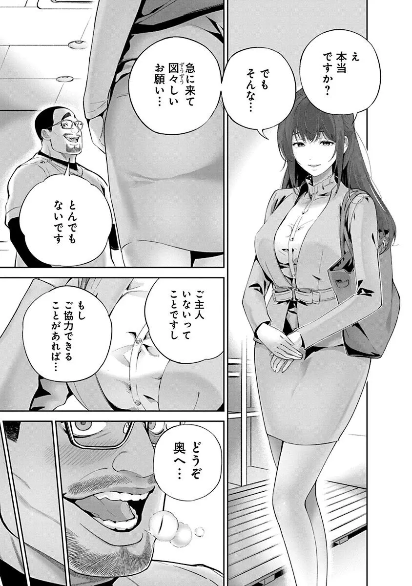 ハメられた未亡人はPTAを許さない1 Page.81