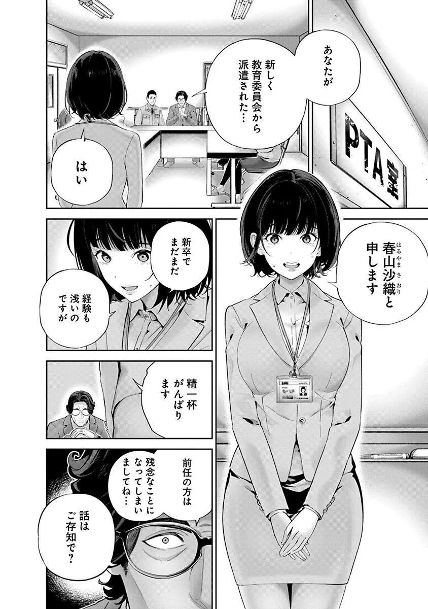 ハメられた未亡人はPTAを許さない1 Page.82
