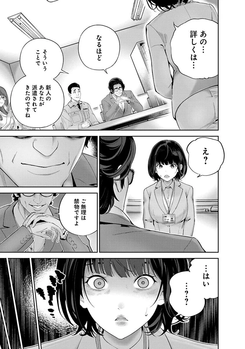 ハメられた未亡人はPTAを許さない1 Page.83