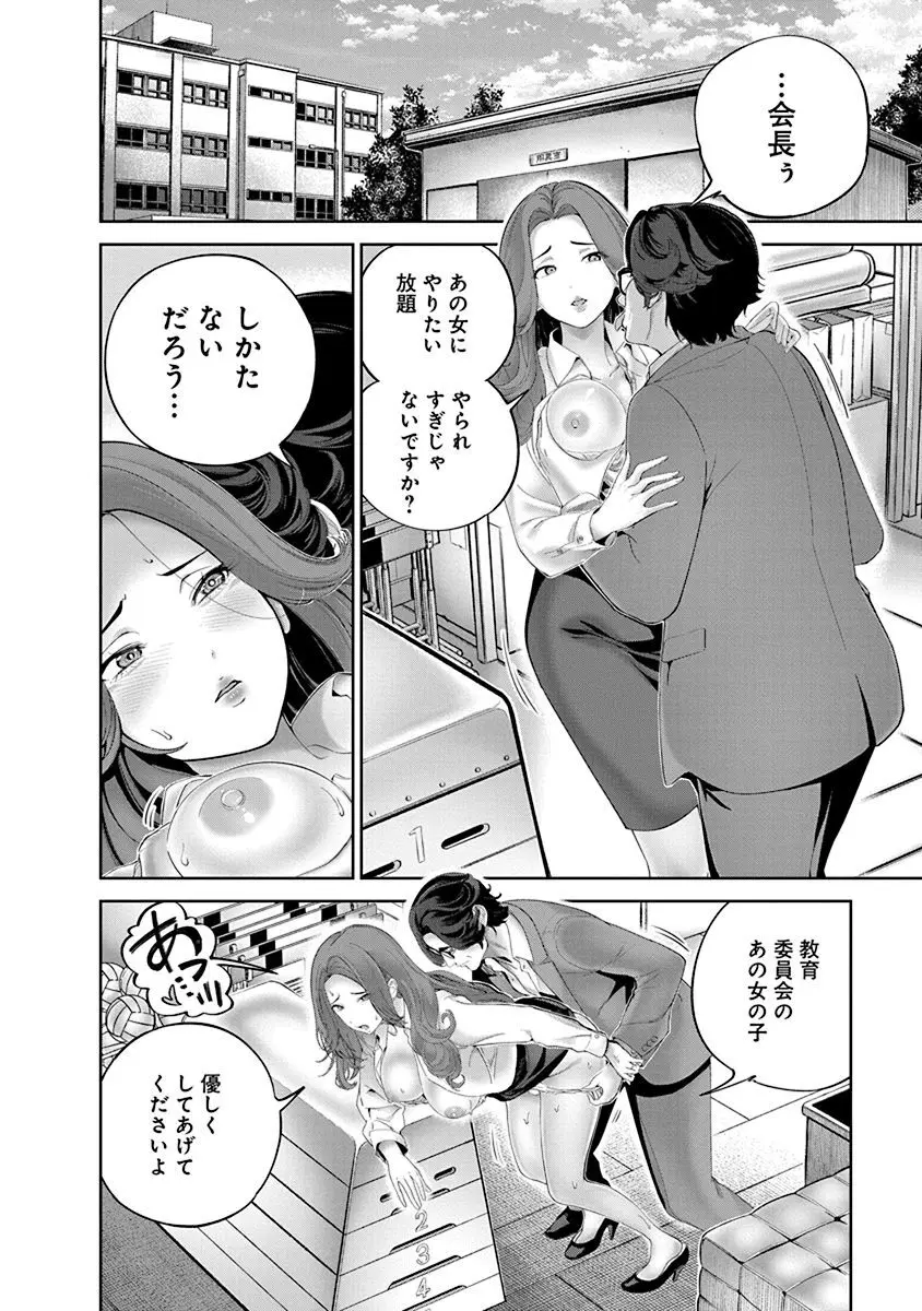 ハメられた未亡人はPTAを許さない1 Page.84