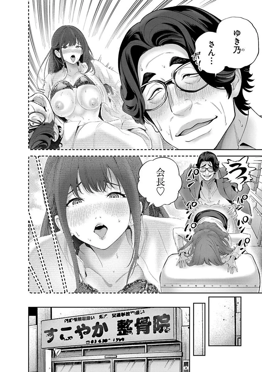 ハメられた未亡人はPTAを許さない1 Page.86