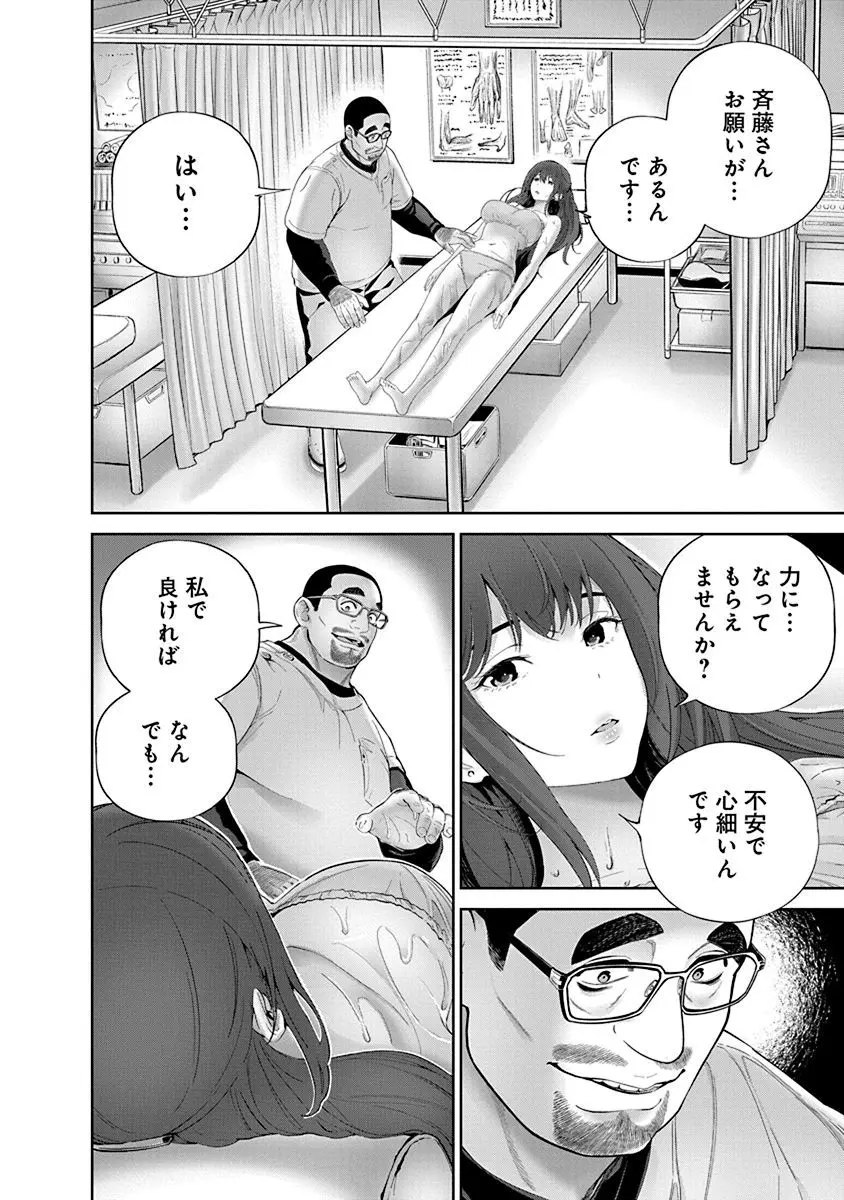ハメられた未亡人はPTAを許さない1 Page.88