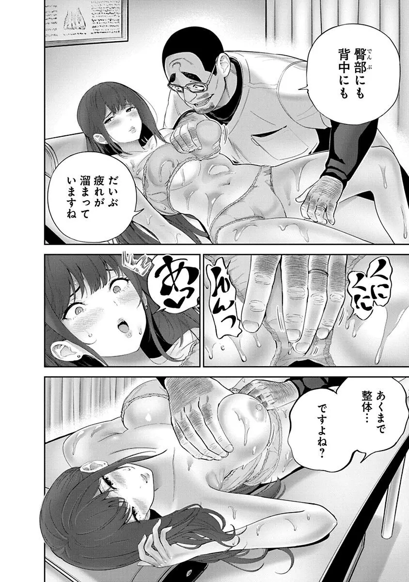 ハメられた未亡人はPTAを許さない1 Page.92