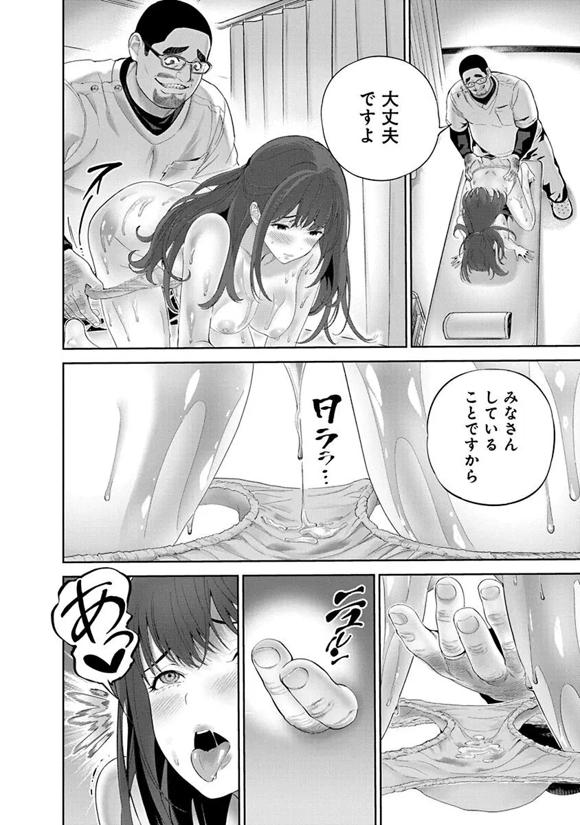 ハメられた未亡人はPTAを許さない1 Page.94