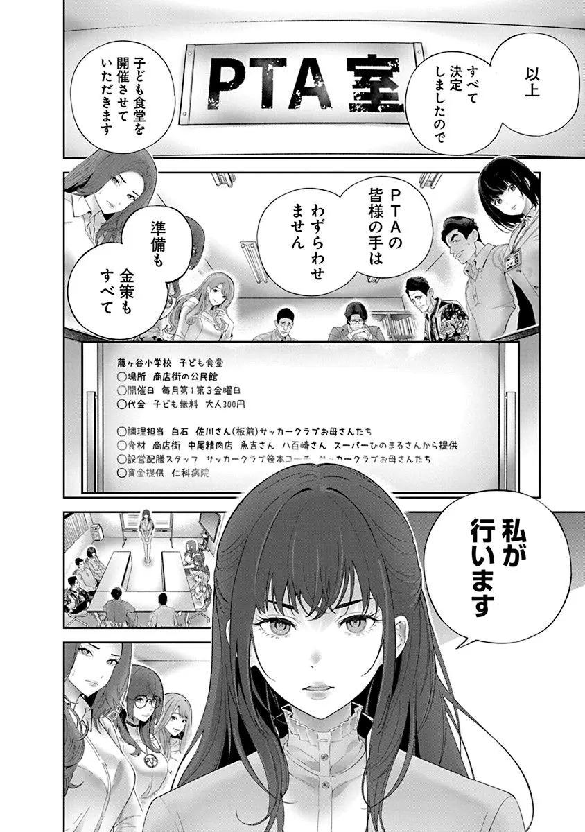 ハメられた未亡人はPTAを許さない1 Page.96