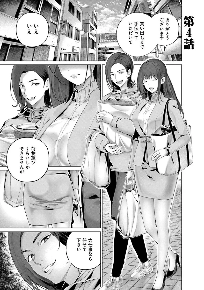 ハメられた未亡人はPTAを許さない1 Page.99