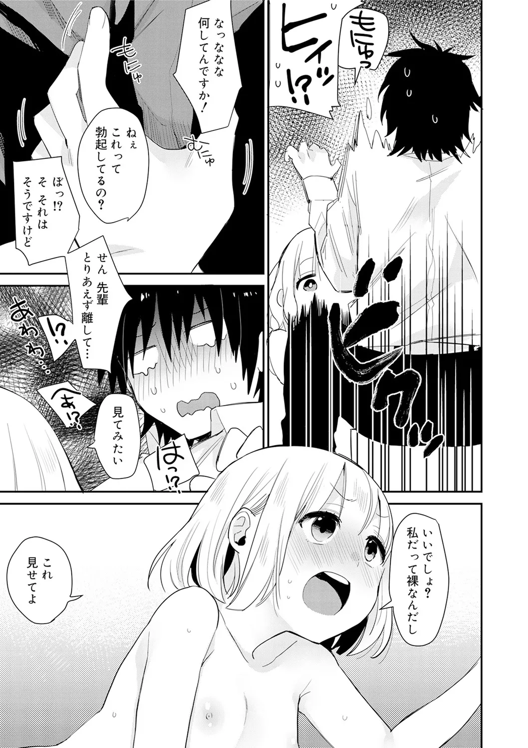 ひみつ Page.105