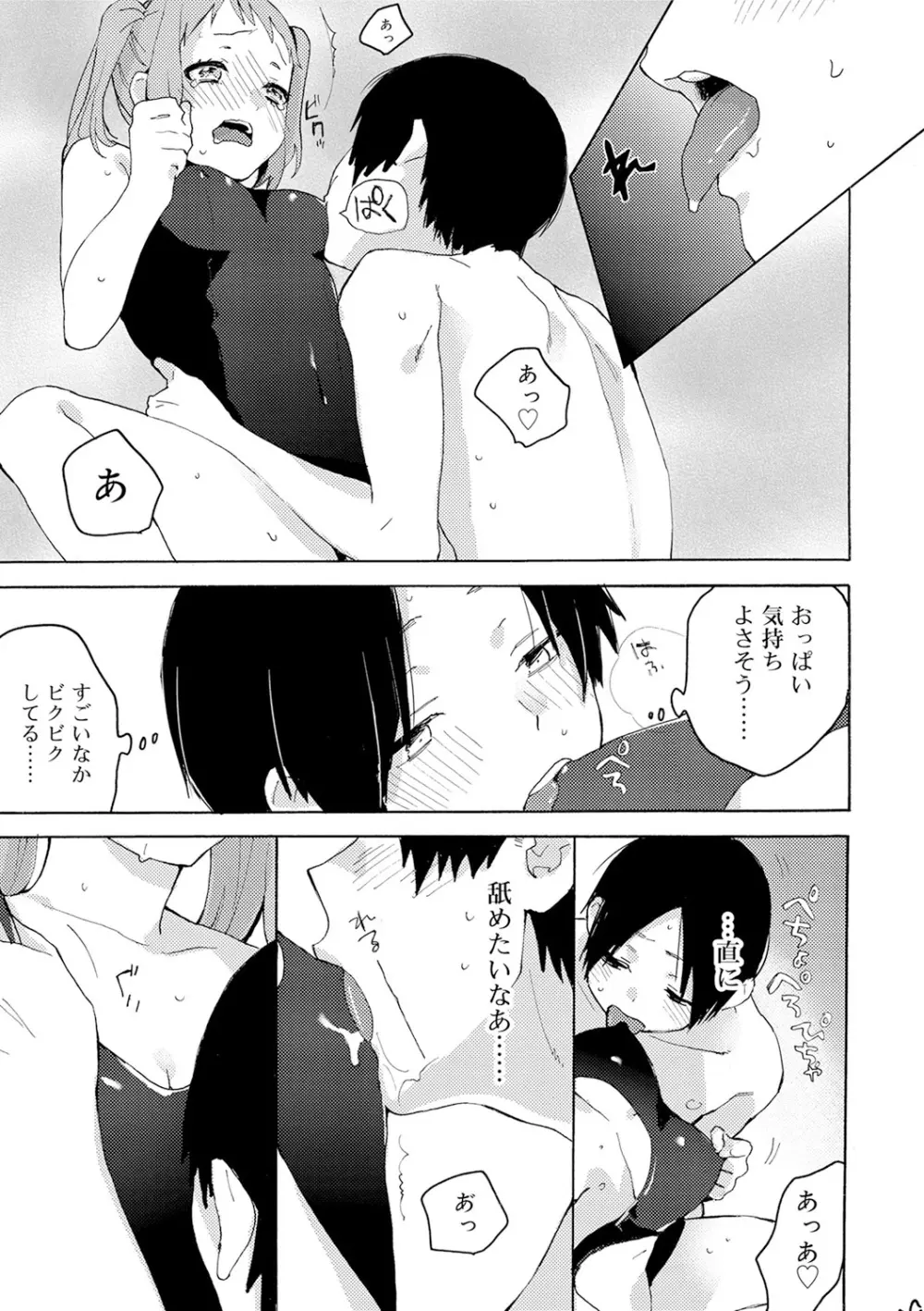 ひみつ Page.81