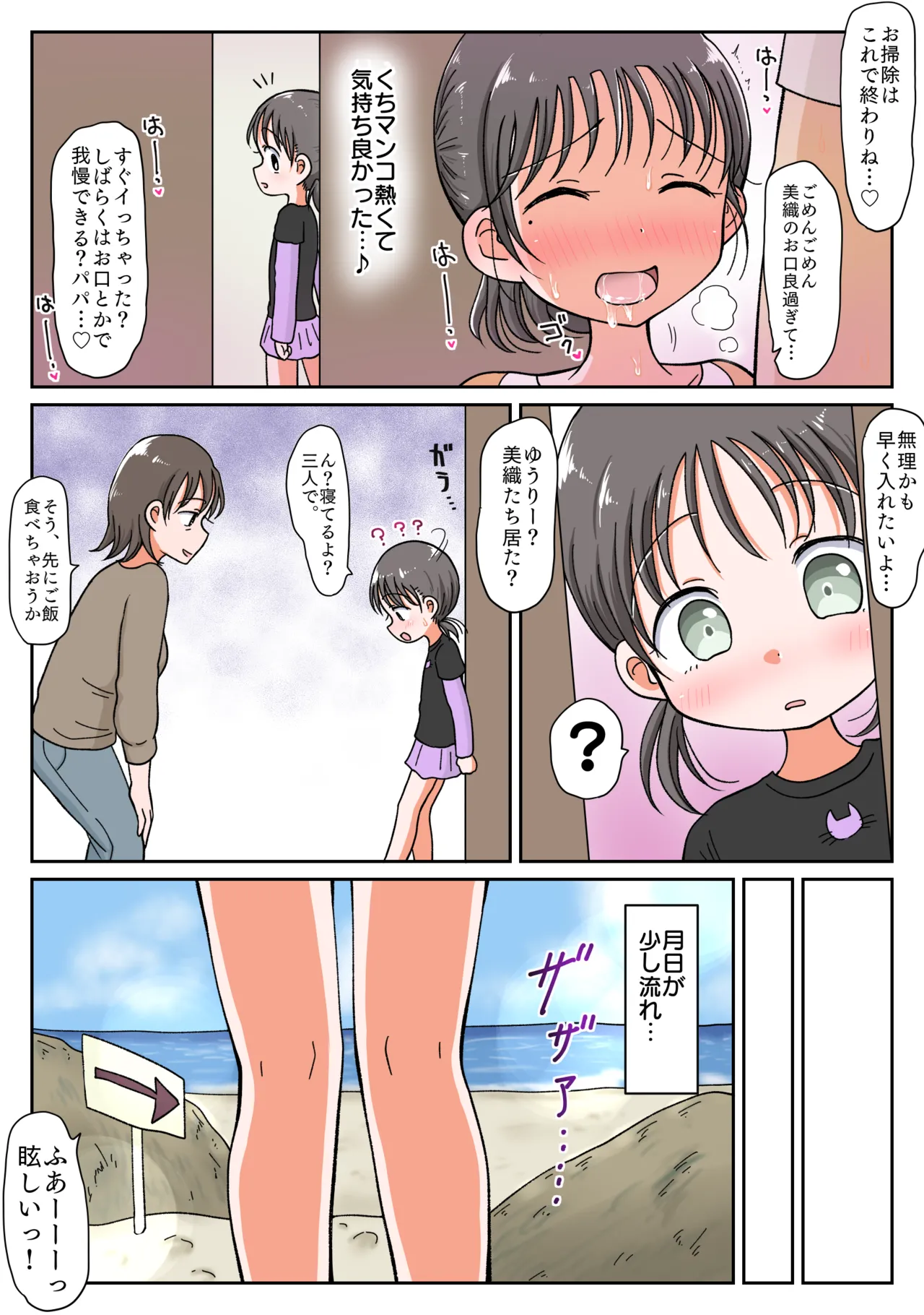 父娘イチャラブ孕ませ記録 パパの子産んでも中出しエッチはやめられない！ Page.10