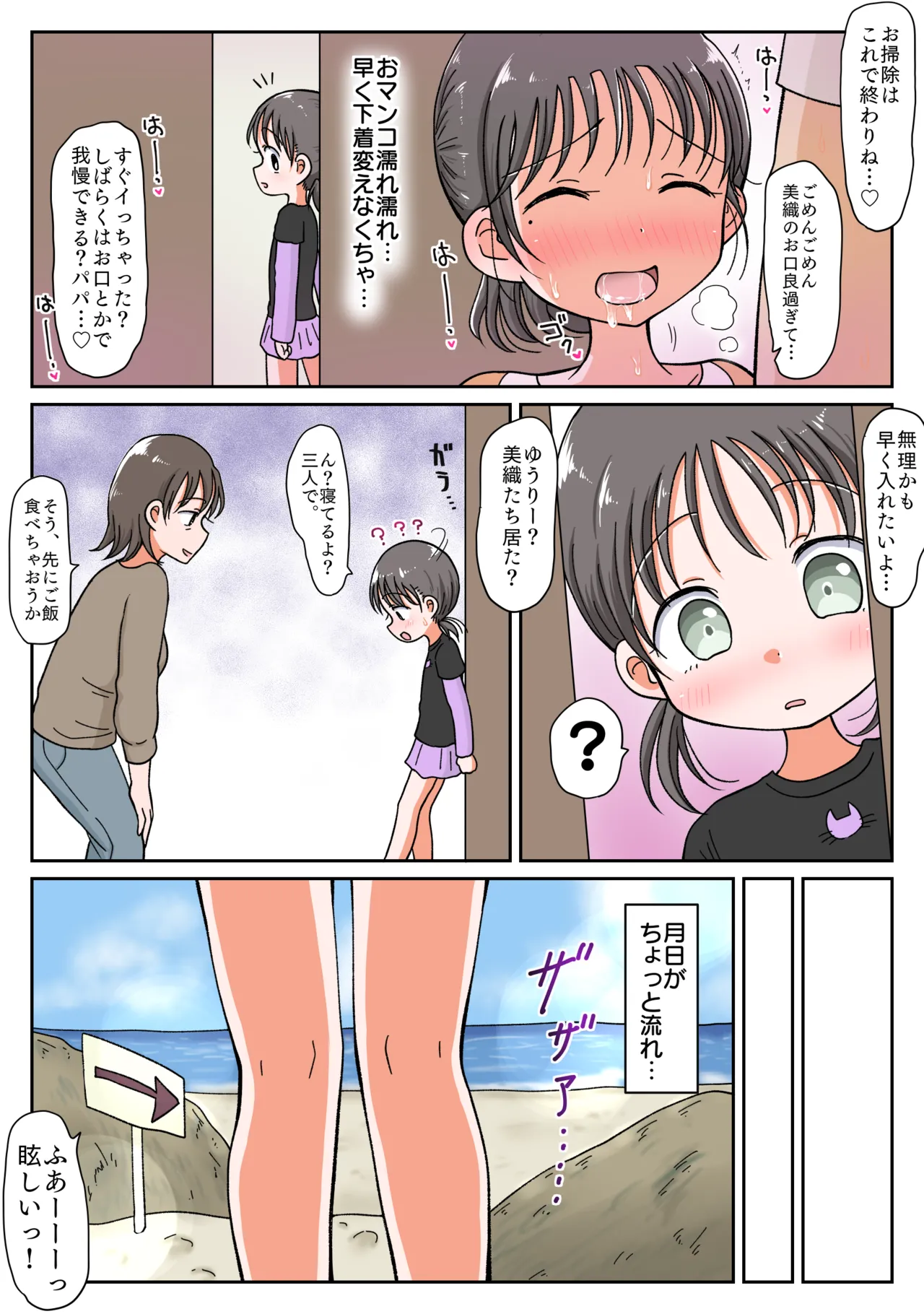 父娘イチャラブ孕ませ記録 パパの子産んでも中出しエッチはやめられない！ Page.43