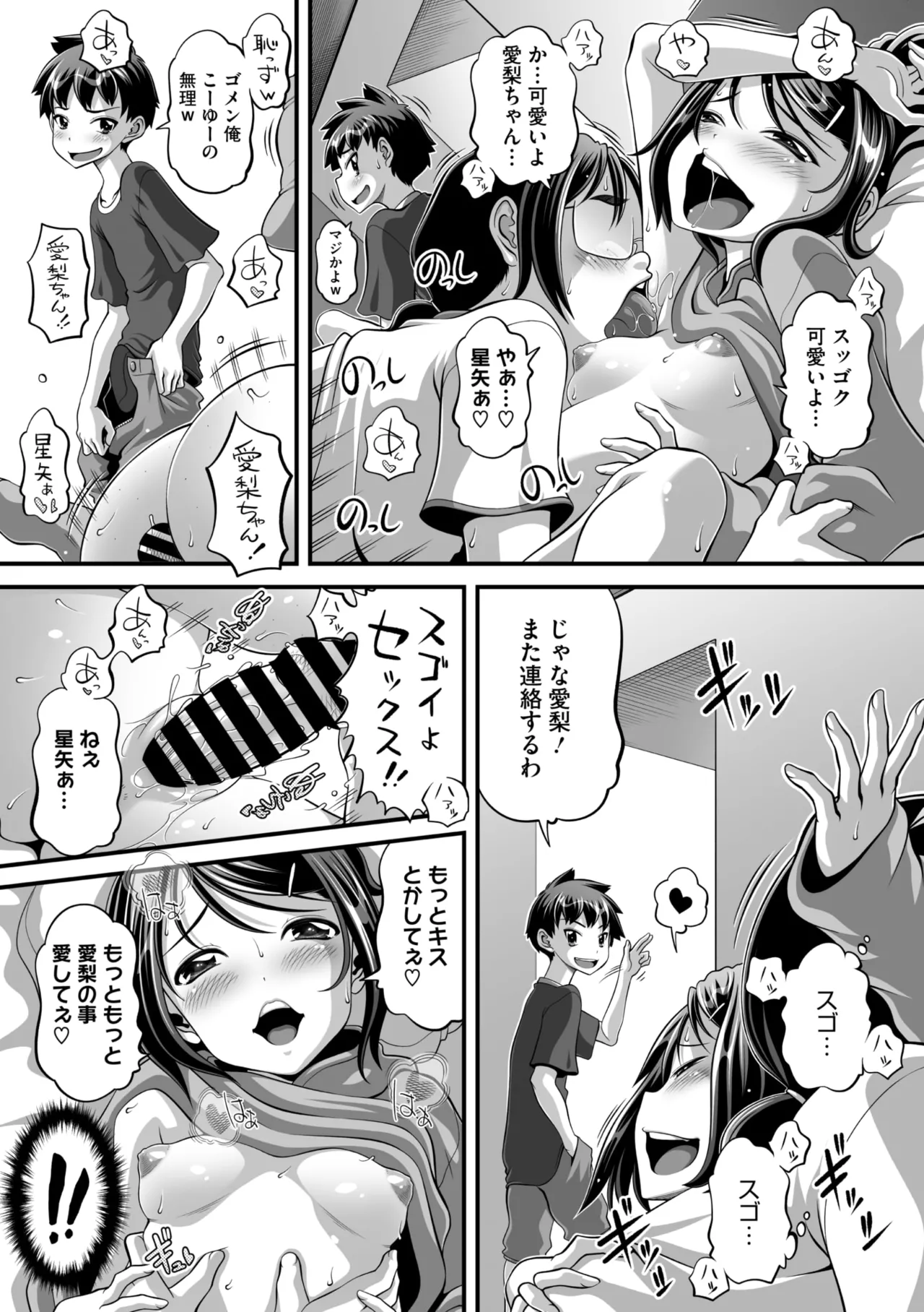 コミックメガストア Vol.16 Page.181
