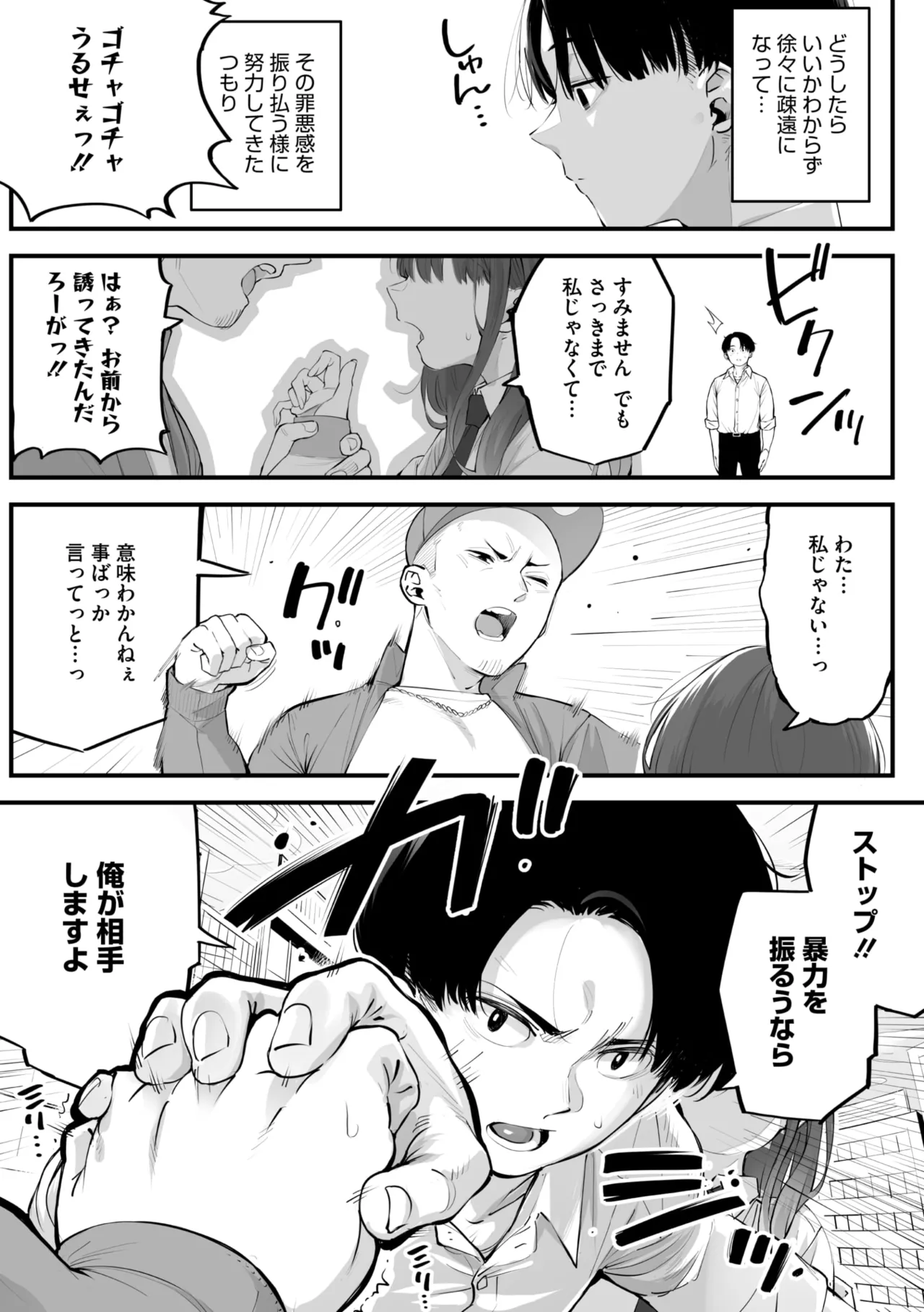 コミックメガストア Vol.16 Page.37