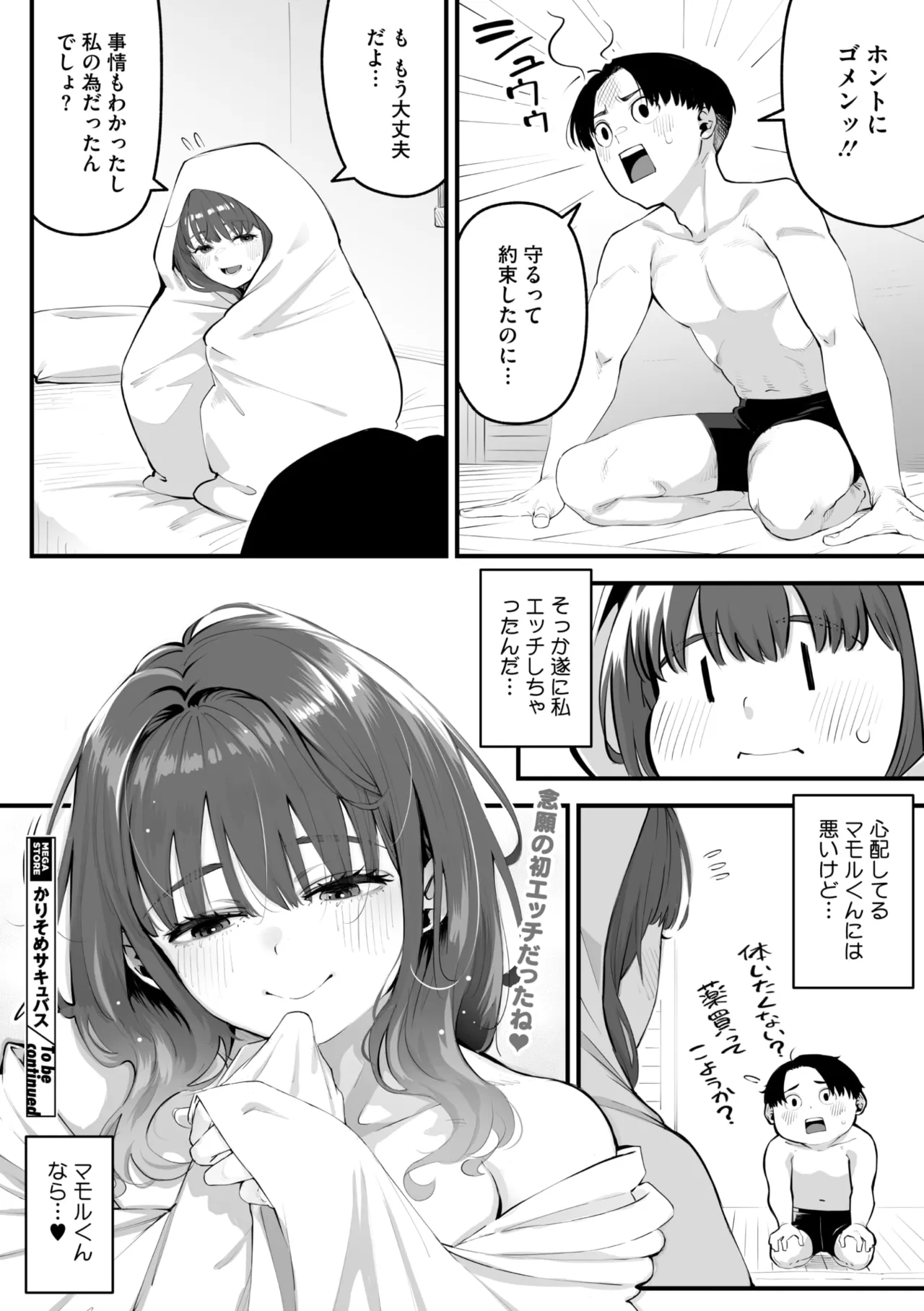 コミックメガストア Vol.16 Page.68