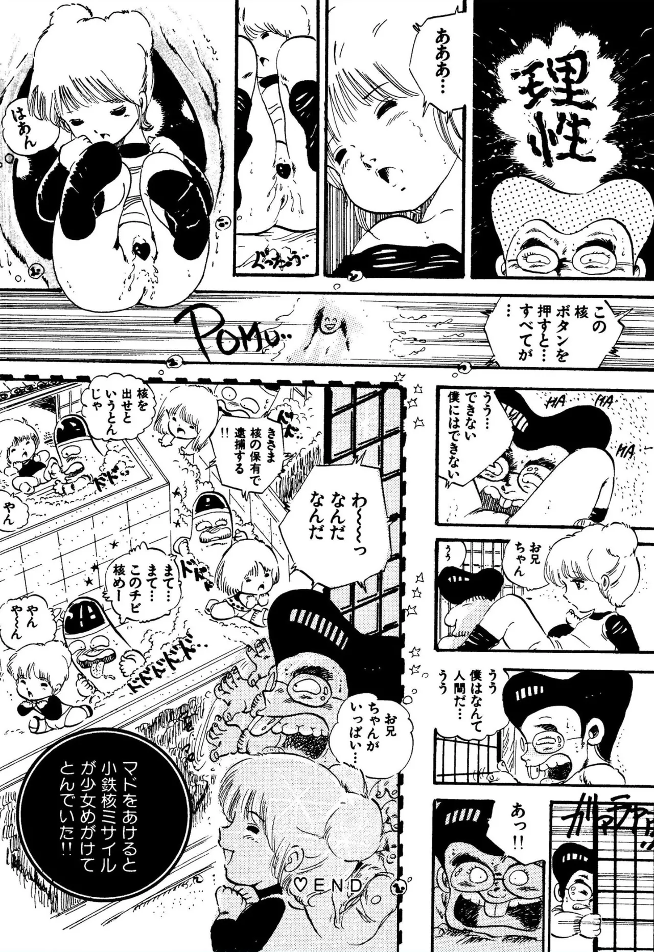 ニャンニャンプリンセス Page.101