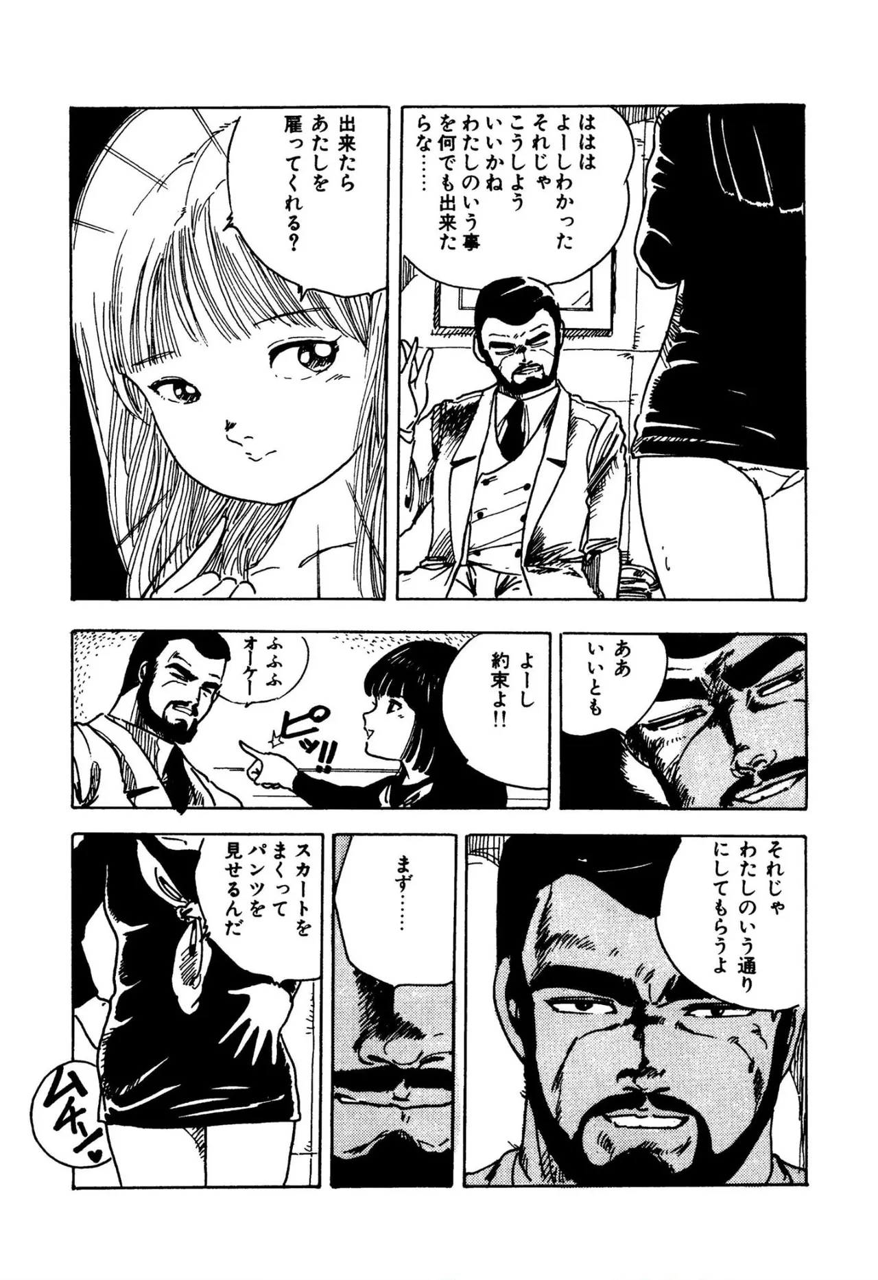 ニャンニャンプリンセス Page.11