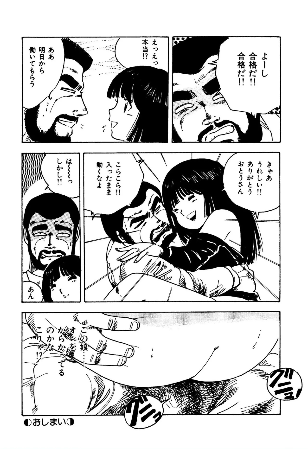 ニャンニャンプリンセス Page.19