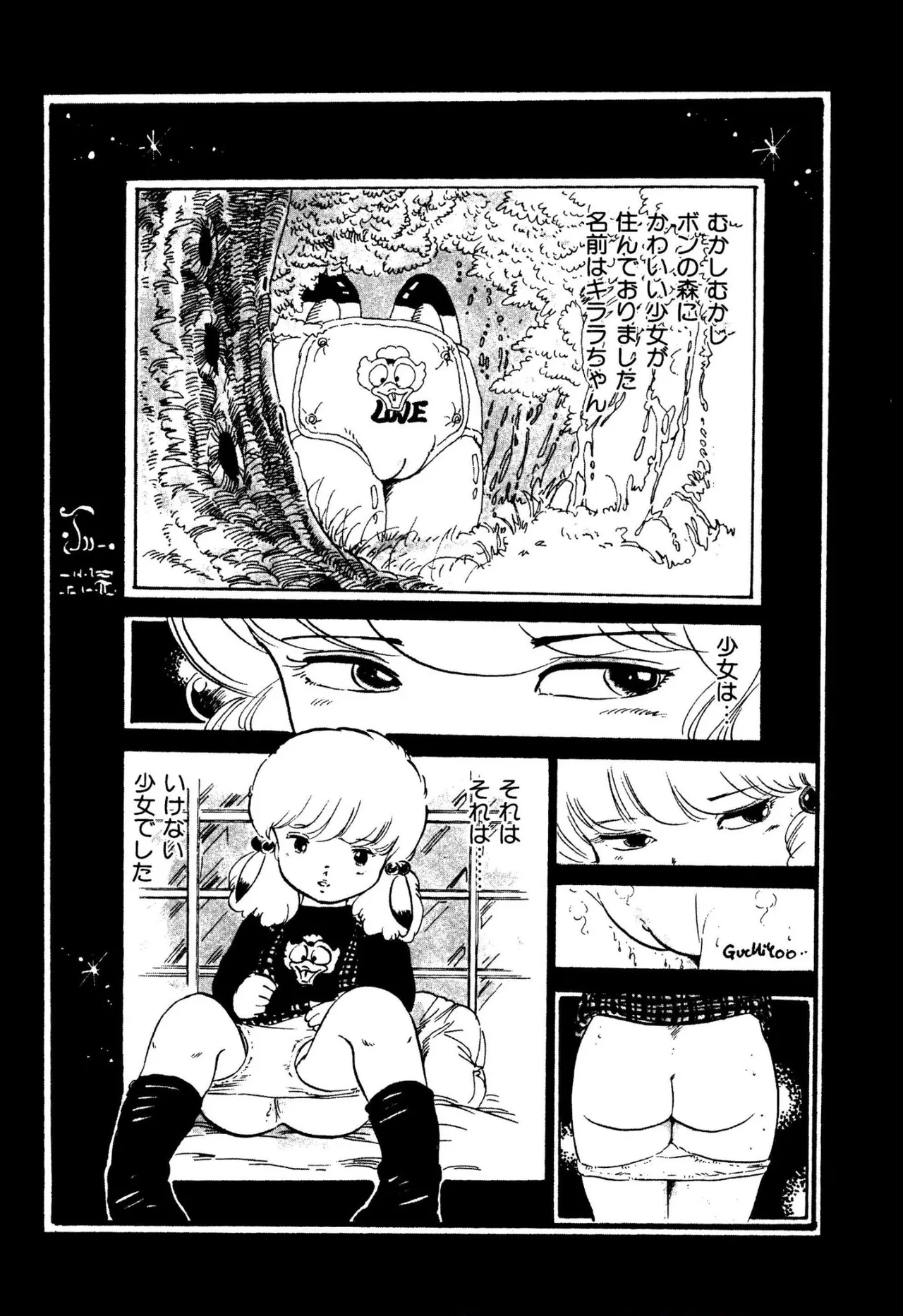 ニャンニャンプリンセス Page.21