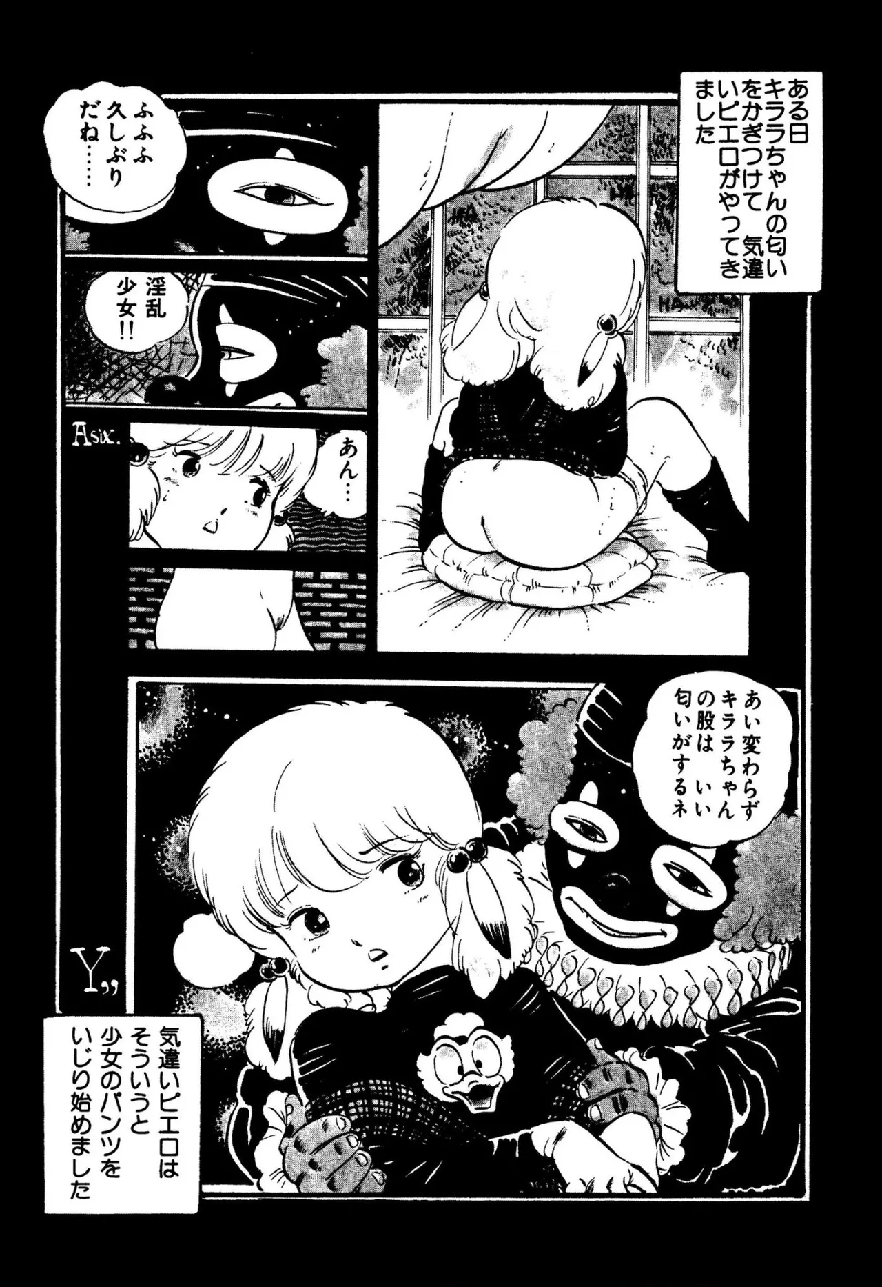 ニャンニャンプリンセス Page.23