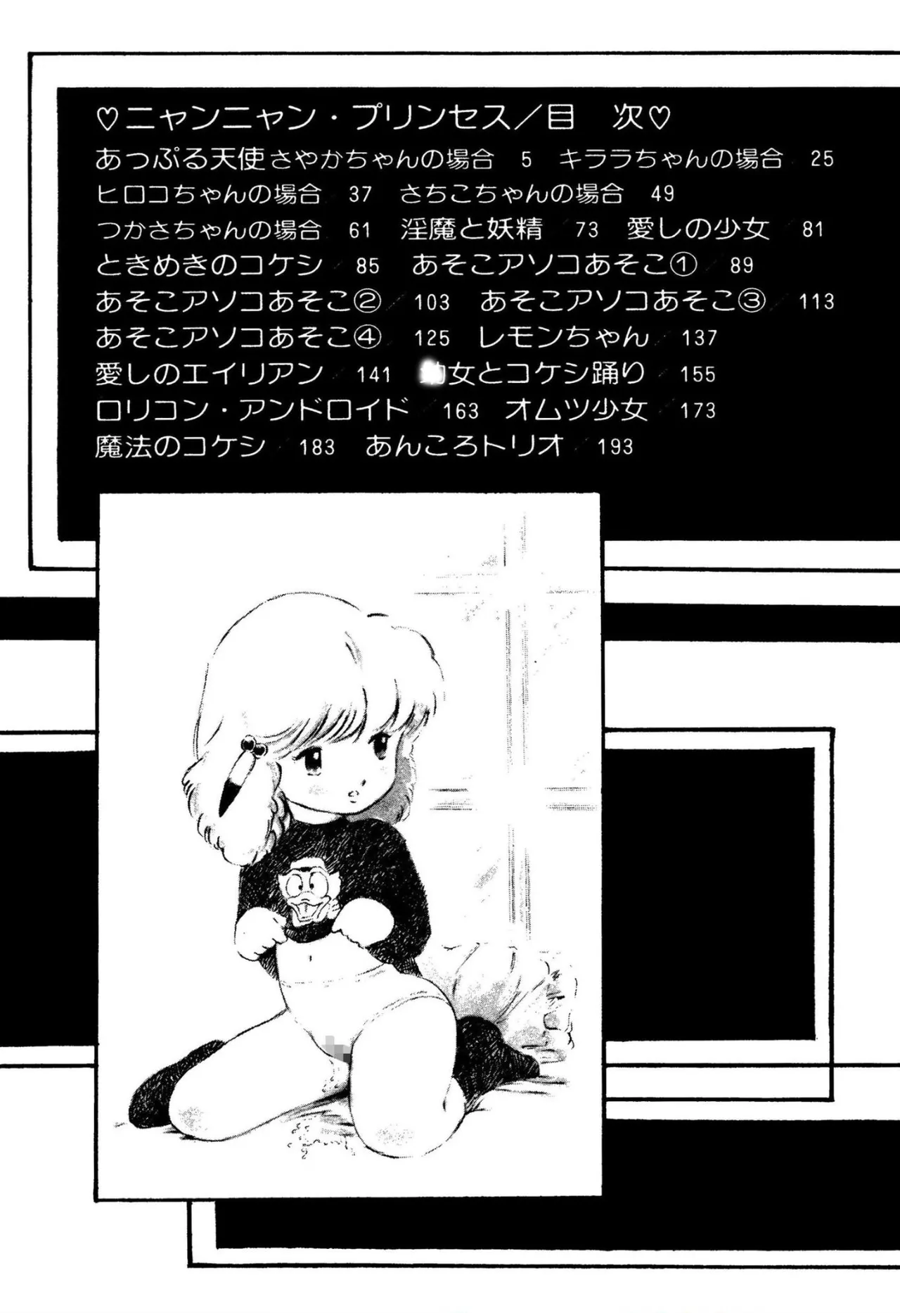 ニャンニャンプリンセス Page.3