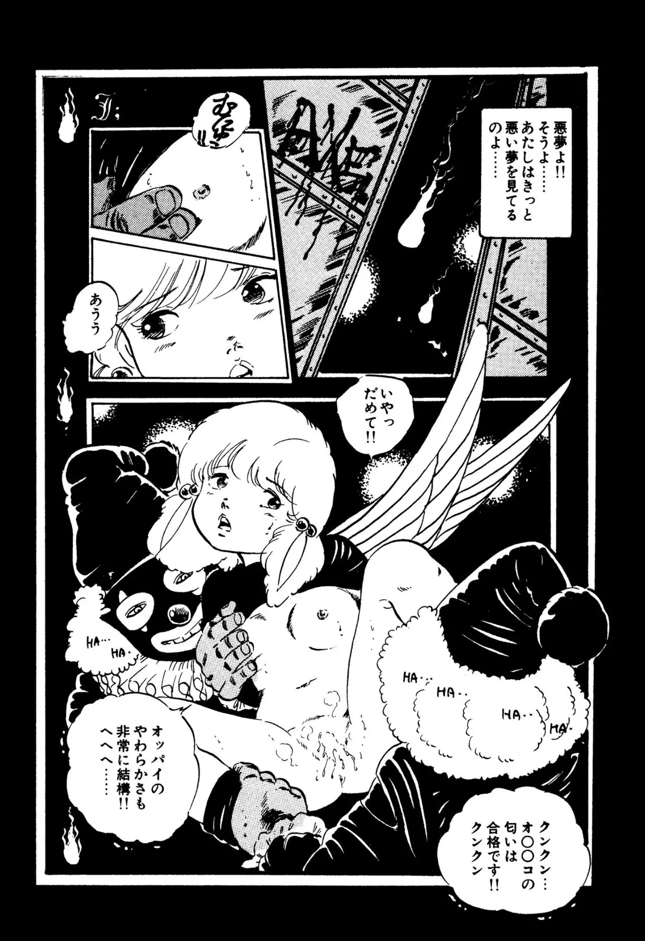ニャンニャンプリンセス Page.31