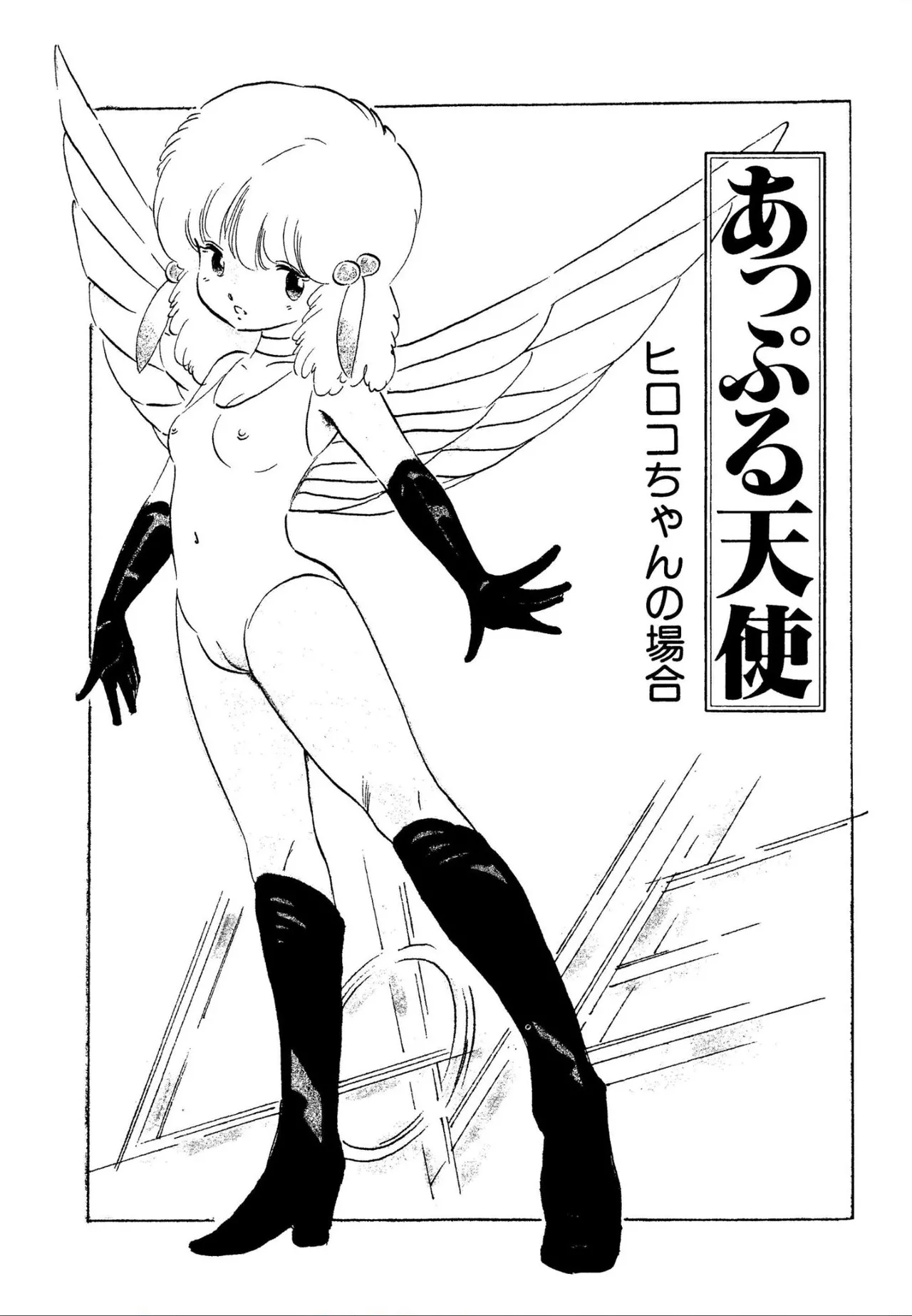 ニャンニャンプリンセス Page.36