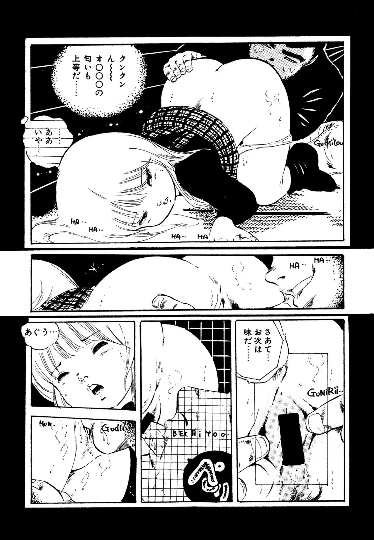 ニャンニャンプリンセス Page.40